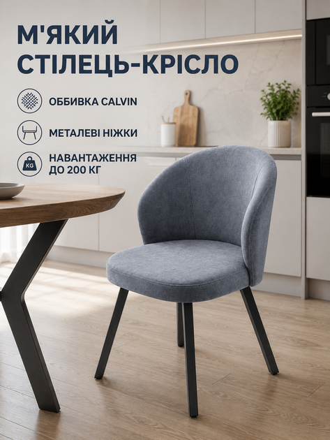 М’який стілець-крісло Страсбург база 81×57 см на металевих ніжках, навантаження до 200 кг, графітовий (49676333) - зображення 2