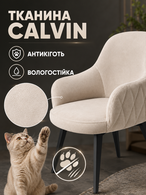Мягкий стул-кресло Рио з ромбами для кафе, ресторана и кухни с подлокотниками 81×57 см на металлических ножках, до 200 кг, светло-бежевый (49676269) - изображение 5