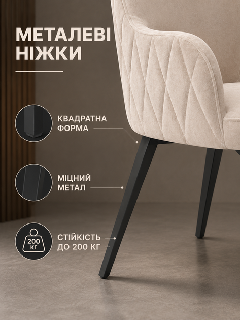 Мягкий стул-кресло Рио з ромбами для кафе, ресторана и кухни с подлокотниками 81×57 см на металлических ножках, до 200 кг, светло-бежевый (49676269) - изображение 6