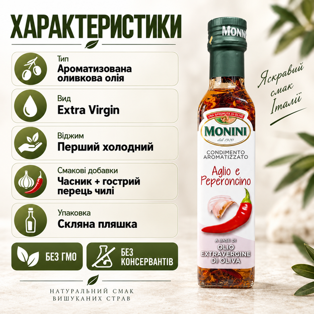 Оливкова олія Extra Virgin 250 мл першого холодного віджиму олія з часником і перцем чилі ароматизована олія для м’яса гриля маринаду пасти піци та овочів - Фото 3 Оливкова олія Extra Virgin 250 мл першого холодного віджиму олія з часником і перцем чилі ароматизована олія для м’яса гриля маринаду пасти піци та овочів - зображення 3
