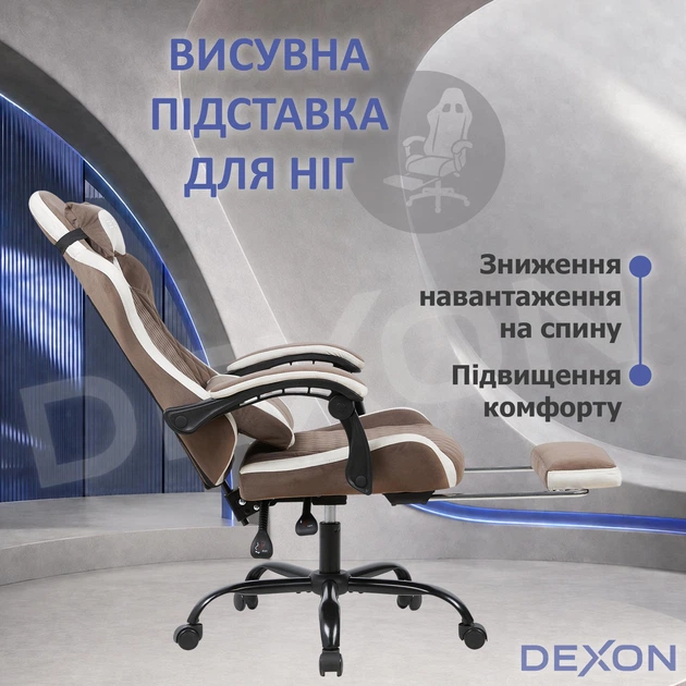 Геймерское кресло DEXON AURA RD-6072 с подставкой для ног, из велюра, металлическая крестовина, Тауп - Фото 5 Геймерское кресло DEXON AURA RD-6072 с подставкой для ног, из велюра, металлическая крестовина, Тауп - изображение 5