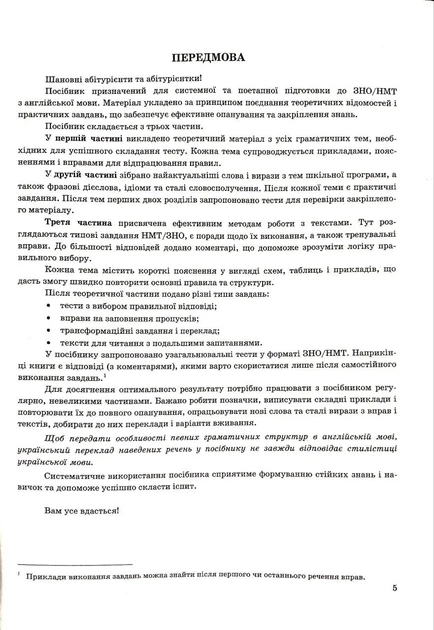 Англійська мова. Комплексна підготовка до ЗНО/НМТ 2027 - изображение 4