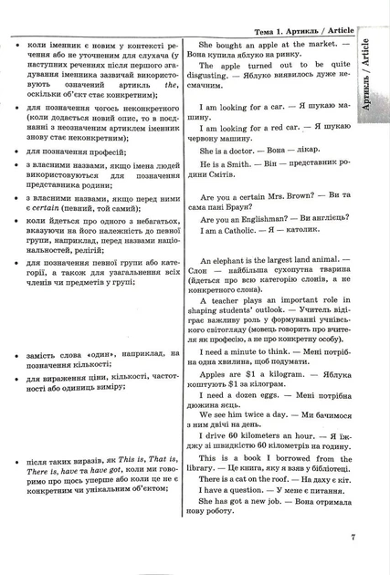 Англійська мова. Комплексна підготовка до ЗНО/НМТ 2027 - изображение 6