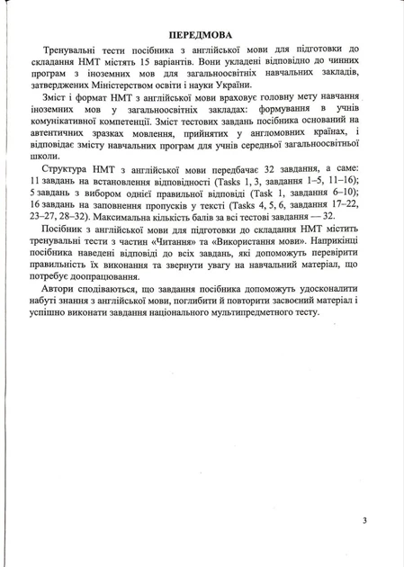 Англійська мова. Тестові завдання у форматі НМТ 2027 Валігура О. - зображення 2