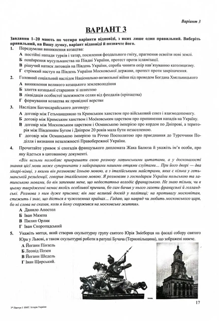 НМТ. Історія України: тестові завдання у форматі НМТ 2025 - Фото 5 НМТ. Історія України: тестові завдання у форматі НМТ 2025 - зображення 5