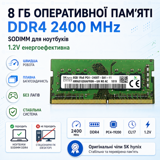 Оперативна пам'ять SODIMM DDR4 8GB 2400MHz SK hynix HMA81GS6AFR8N-UH б/в hma81gs6afr8n-uh - зображення 2