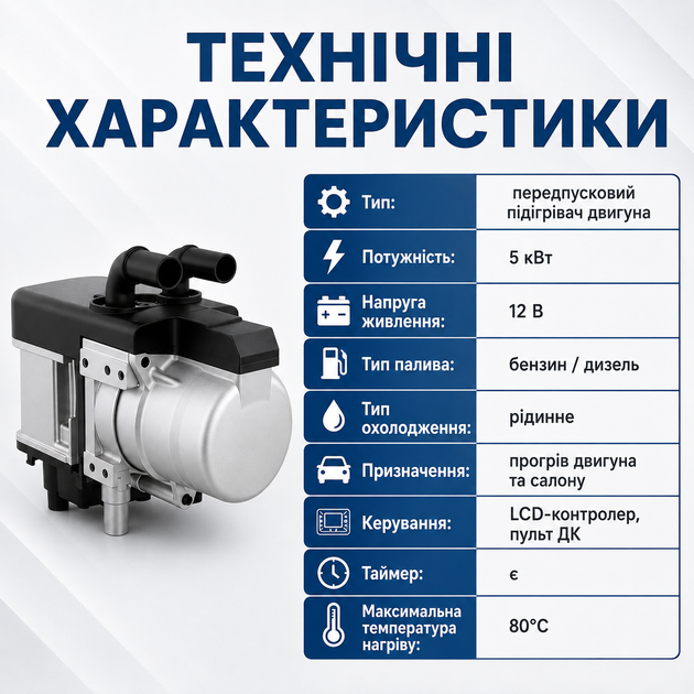 Автономный подогреватель двигателя 12В 5кВт обогреватель салона автомобиля перед запуском с LCD дисплеем - изображение 8