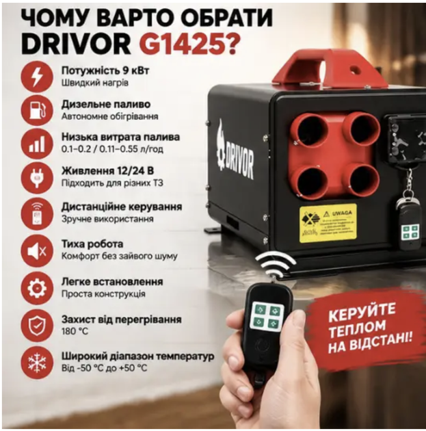 Автономний дизельний обігрівач DRIVOR Parking heater (автономка Вебасто) 9кВт з пультом ДУ - изображение 3