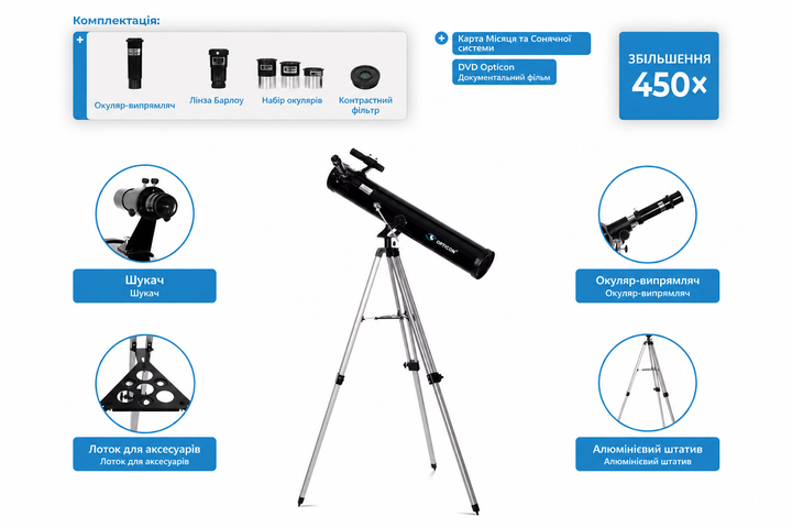 Телескоп оптичний OPTICON Discovery 900 mm 114F900AZ - изображение 5