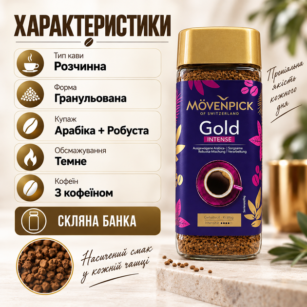 Розчинна кава Movenpick 230 г кава гранульована темного обсмажування купаж арабіки робусти міцна ароматна кава з кофеїном шоколадно горіховими нотками скляна банка - Фото 3 Розчинна кава Movenpick 230 г кава гранульована темного обсмажування купаж арабіки робусти міцна ароматна кава з кофеїном шоколадно горіховими нотками скляна банка - зображення 3