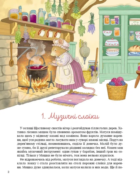 Книга 24 історії під ялинкою Елеонора Барзотті - зображення 2