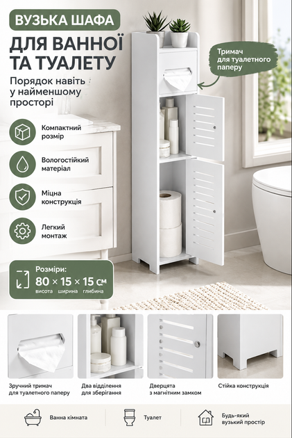 Пенал - шафа - етажерка у ванну підлогова 80cm*15cm*15cm - изображение 2
