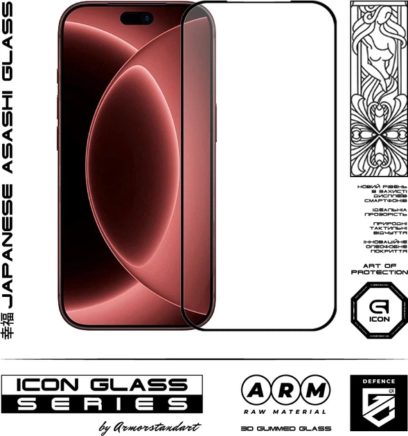 Защитное стекло для смартфона Apple iPhone 18 Pro Max ArmorStandart Icon 3D Black (ARM91934) - изображение 2