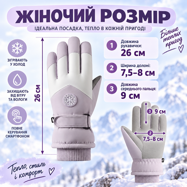 Женские универсальные зимние горнолыжные перчатки Solve с сенсором — водонепроницаемые, ветрозащитные,фиолетовые с белым KT9003503 - изображение 6