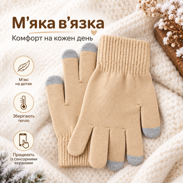 Перчатки зимние сенсорные с начесом, теплые вязаные перчатки для сенсорного экрана, унисекс бежевый KT9002710 - изображение 3