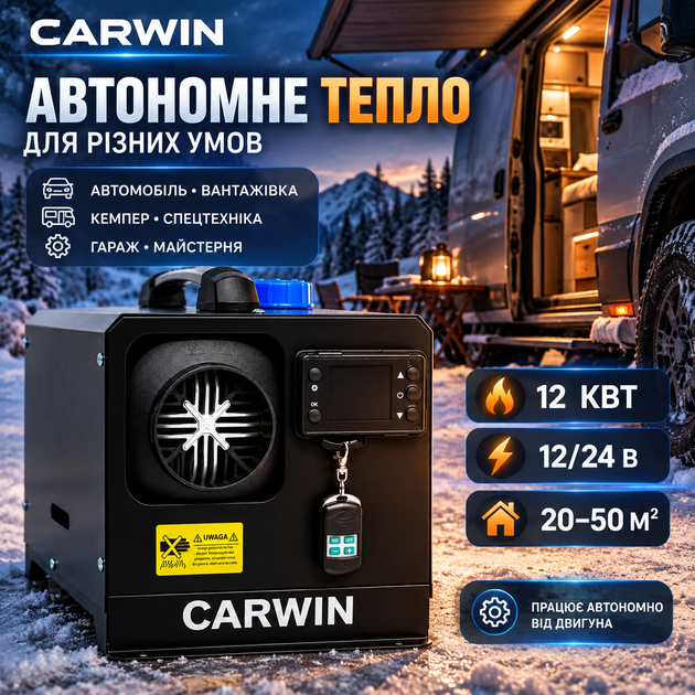 Автономный дизельный обогреватель CARWIN 12 кВт воздушный обогреватель 12 24 В автономка для авто 20–50 м2 дизельная печь с пультом ДУ 0,11–0,35 л ч переносной отопитель для гаража мастерской склада помещений - изображение 4