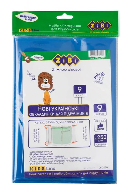 Набор обложек для учебников 9 класс, 250 мкм, 9 шт ZIBI (ZB.4769) - Фото 1 Набор обложек для учебников 9 класс, 250 мкм, 9 шт ZIBI (ZB.4769) - изображение 1