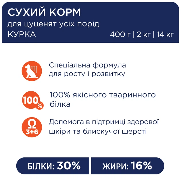 Сухой корм Club 4 Paws для щенков всех пород - курица 400 г (B4510111) - изображение 4