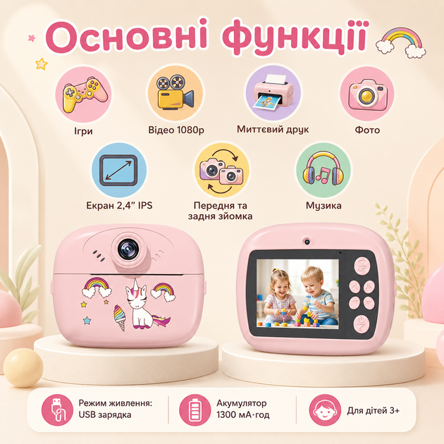 Дитяча цифрова камера миттєвого друку «Єдиноріг» з екраном 2,4″ IPS, відео 1080P та акумулятором 1300 мА·год - зображення 3