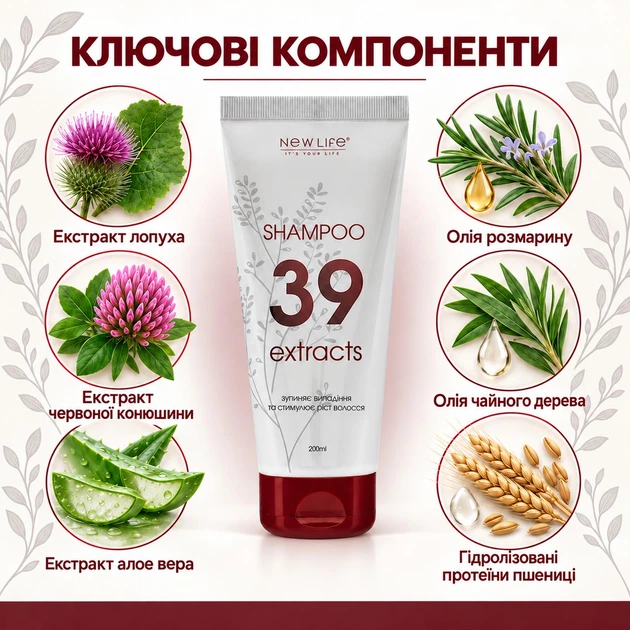 Шампунь 39 Экстрактов Трав Для Укрепления и Роста Волос Новая Жизнь (New Life) 200 мл - изображение 3