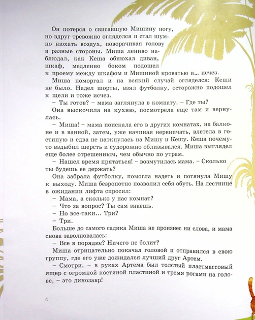 Книга "Пригоди Ведмедики і його друзів: Друг з мезозою" (рус) Ранок (S1064001Р) - зображення 4