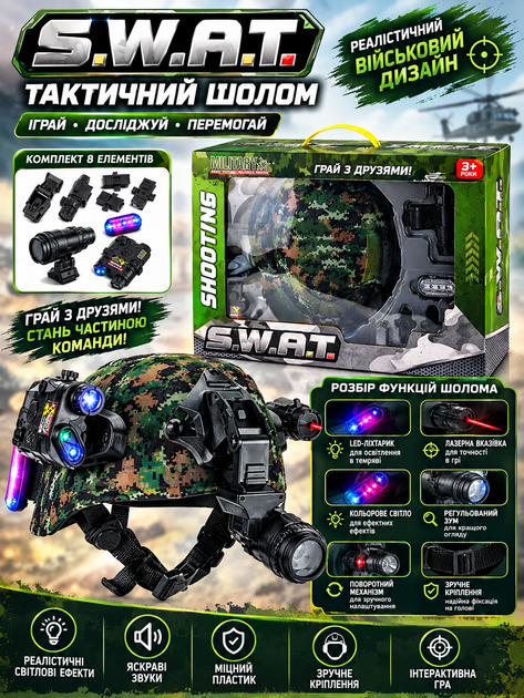 Военный игровой набор S.W.A.T JL 2026-13 детский шлем с оптическим прицелом, фонариками и подсветкой - Фото 1 Военный игровой набор S.W.A.T JL 2026-13 детский шлем с оптическим прицелом, фонариками и подсветкой - изображение 1