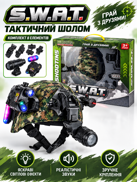 Военный игровой набор S.W.A.T JL 2026-12 детский шлем с оптическим прицелом, фонариками и подсветкой - Фото 1 Военный игровой набор S.W.A.T JL 2026-12 детский шлем с оптическим прицелом, фонариками и подсветкой - изображение 1