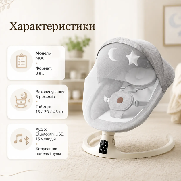 Детская люлька-качалка M06 3в1 с Bluetooth USB 15 мелодиями 5 режимами укачивания Таймер 15/30/45 мин Пульт Москитная сетка Пятиточечные ремни - изображение 3