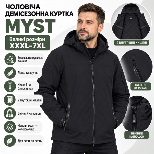 Куртка чоловіча Myst демісезонна з капюшоном, що відстібається,Чорний, 8XL - зображення 3