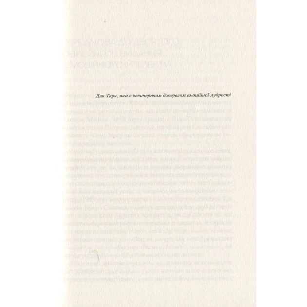 Книга Емоційний інтелект - Денiел Ґоулман Vivat (9789669421166) - Фото 8 Книга Емоційний інтелект - Денiел Ґоулман Vivat (9789669421166) - зображення 8