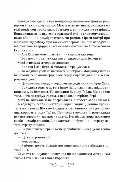 Царство вовків - Лі Бардуго - Фото 5 Царство вовків - Лі Бардуго - зображення 5