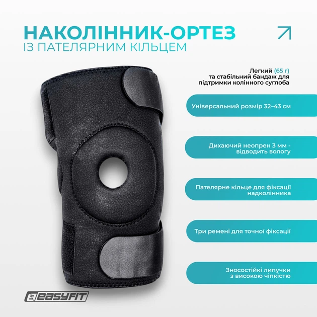 Наколенник ортопедический EasyFit 1 шт Универсальный 32-43 см Ортез колена (EF-0080) - Фото 2 Наколенник ортопедический EasyFit 1 шт Универсальный 32-43 см Ортез колена (EF-0080) - изображение 2
