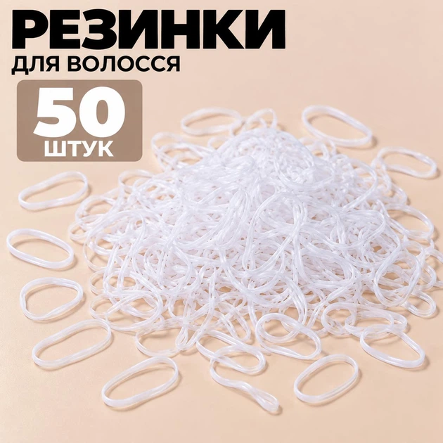 Набір дитячих тонких гумок для волосся 50 шт / резинки для волосся маленькі Білі - Фото 1 Набір дитячих тонких гумок для волосся 50 шт / резинки для волосся маленькі Білі - изображение 1