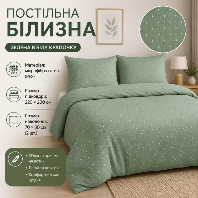Комплект постельного белья King Size из микрофибры сатин 220×200 см SB-220 зелёный в горошек - Фото 8 Комплект постельного белья King Size из микрофибры сатин 220×200 см SB-220 зелёный в горошек - изображение 8