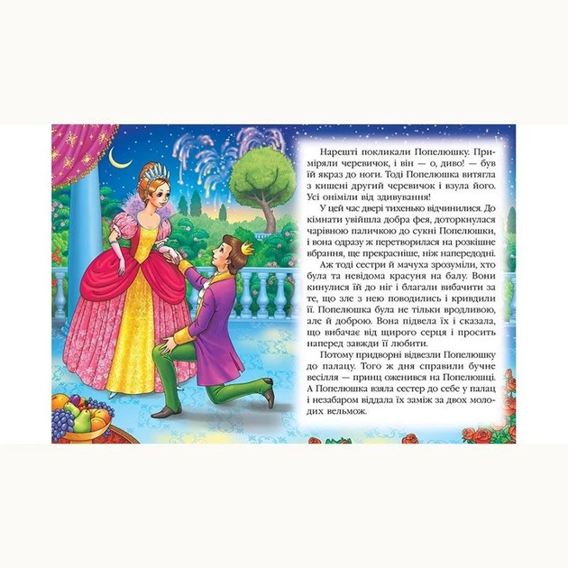 Детская книга 133472_Попелюшка - Фото 2 Детская книга 133472_Попелюшка - изображение 2