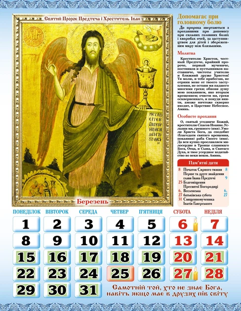 Наш календар. Святі цілителі на 2027 рік(перекидний, 16 стор.) - изображение 3