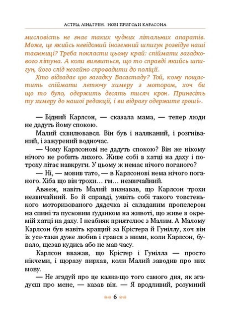 Нові пригоди Карлсона, що живе на даху/Ліндгрен Астрід/9789669171627 - зображення 2