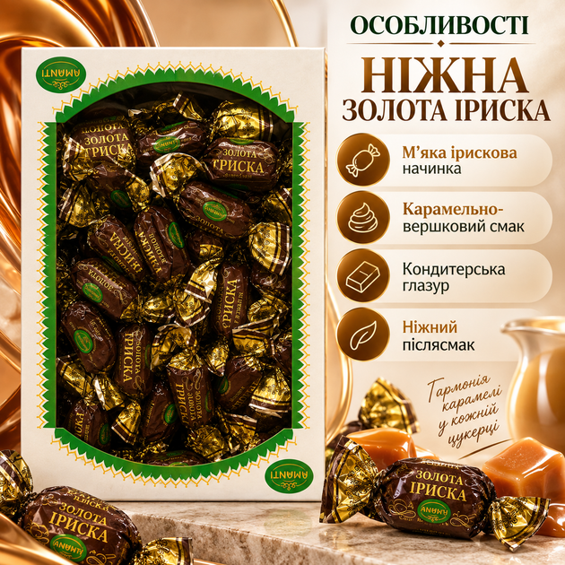 Цукерки Amanti 1 кг глазуровані цукерки з м’якою ірисковою начинкою карамельно-вершкові солодощі у коробці до чаю кави какао для подарункових наборів святкового столу - Фото 2 Цукерки Amanti 1 кг глазуровані цукерки з м’якою ірисковою начинкою карамельно-вершкові солодощі у коробці до чаю кави какао для подарункових наборів святкового столу - зображення 2