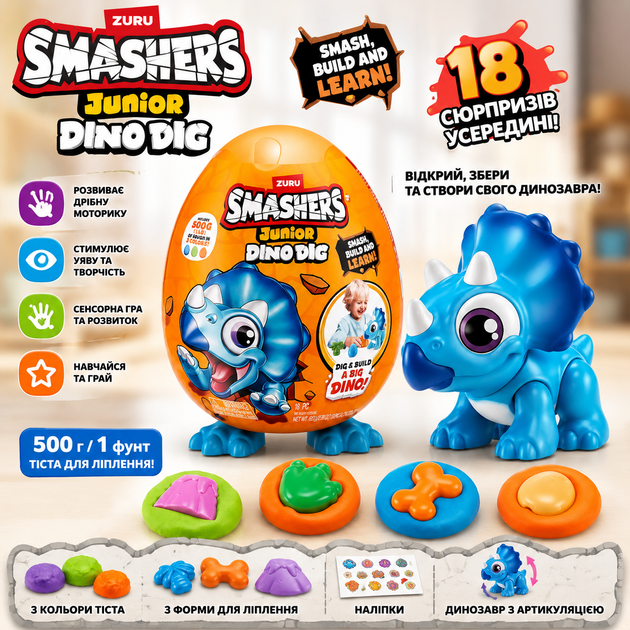 Ігровий набір з динозавром Трицератопс та тістом для ліпки Zuru Smashers Junior Dino Triceratops 74116B - Фото 1 Ігровий набір з динозавром Трицератопс та тістом для ліпки Zuru Smashers Junior Dino Triceratops 74116B - зображення 1