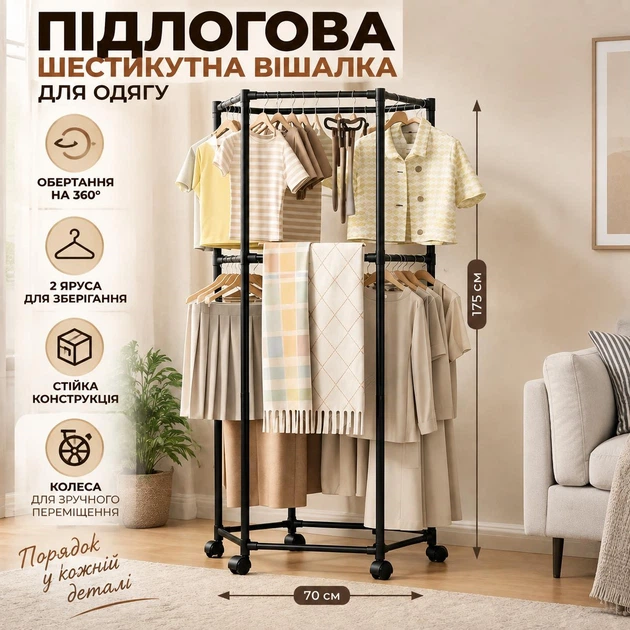 Підлогова дворівнева вішалка - стійка для одягу з поворотом на 360° та колесами YSM3601-2 175×70 см Чорний - Фото 1 Підлогова дворівнева вішалка - стійка для одягу з поворотом на 360° та колесами YSM3601-2 175×70 см Чорний - изображение 1