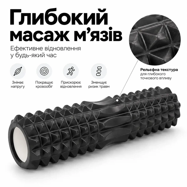 Масажний ролик для спини та м'язів 45×12 см, рельєфний Foam Roller, PVC + Foam Чорний - Фото 4 Масажний ролик для спини та м'язів 45×12 см, рельєфний Foam Roller, PVC + Foam Чорний - зображення 4