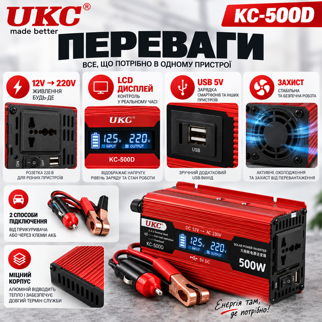 Инвертор напряжения UKC KC-500D 500W (12V-220V) с LCD дисплеем — преобразователь для авто - изображение 3