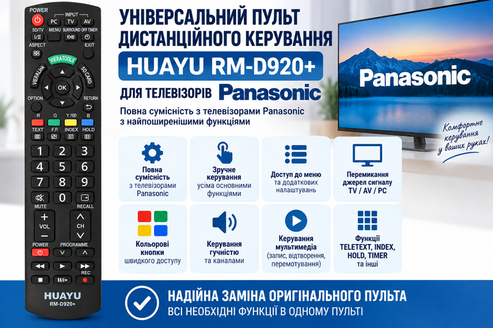 УУніверсальний пульт дистанційного керування HUAYU RM-D920+ для телевізорів PANASONIC - Фото 2 УУніверсальний пульт дистанційного керування HUAYU RM-D920+ для телевізорів PANASONIC - изображение 2