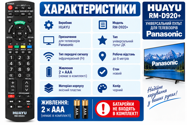 УУніверсальний пульт дистанційного керування HUAYU RM-D920+ для телевізорів PANASONIC - Фото 3 УУніверсальний пульт дистанційного керування HUAYU RM-D920+ для телевізорів PANASONIC - изображение 3