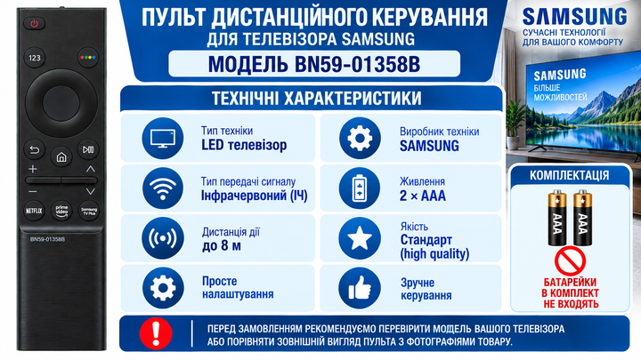Пульт дистанційного керування (ДК) для телевізора SAMSUNG моделі BN59-01358B - изображение 3