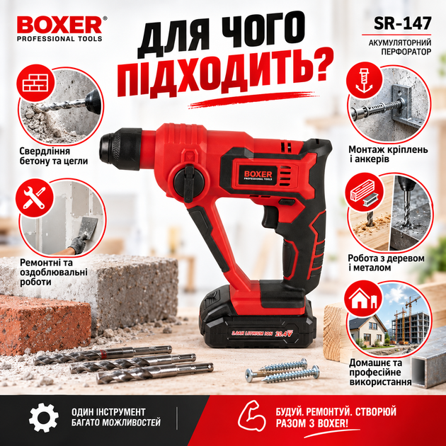 Акумуляторний перфоратор BOXER SR-147 SDS+ Li-Ion для бетону, цегли та ремонту - зображення 2