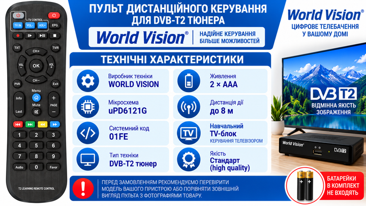 Пульт дистанційного керування для DVB тюнера WORLD VISION T624A, T625A, T644D3, T644А, Т644D2 FM, T645A - Фото 3 Пульт дистанційного керування для DVB тюнера WORLD VISION T624A, T625A, T644D3, T644А, Т644D2 FM, T645A - изображение 3