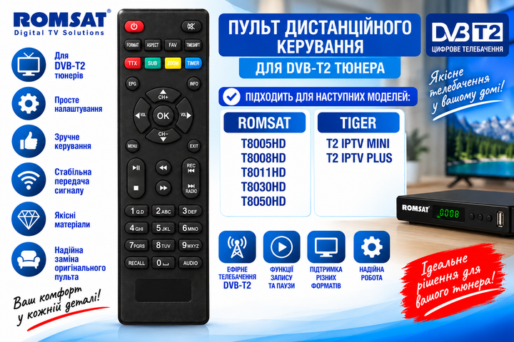 Пульт ДУ для DVB-Т2 тюнера ROMSAT T8005HD, T8008HD, T8015HD, T8011HD, T8030HD, T8050HD - Фото 2 Пульт ДУ для DVB-Т2 тюнера ROMSAT T8005HD, T8008HD, T8015HD, T8011HD, T8030HD, T8050HD - изображение 2