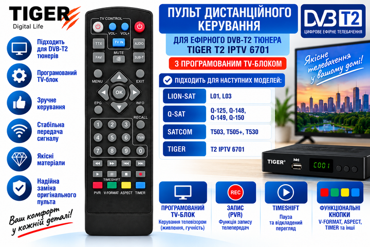 Пульт дистанційного керування для ефірного DVB-T2 тюнера TIGER T2 IPTV 6701 з програмованим TV-блоком - Фото 2 Пульт дистанційного керування для ефірного DVB-T2 тюнера TIGER T2 IPTV 6701 з програмованим TV-блоком - изображение 2