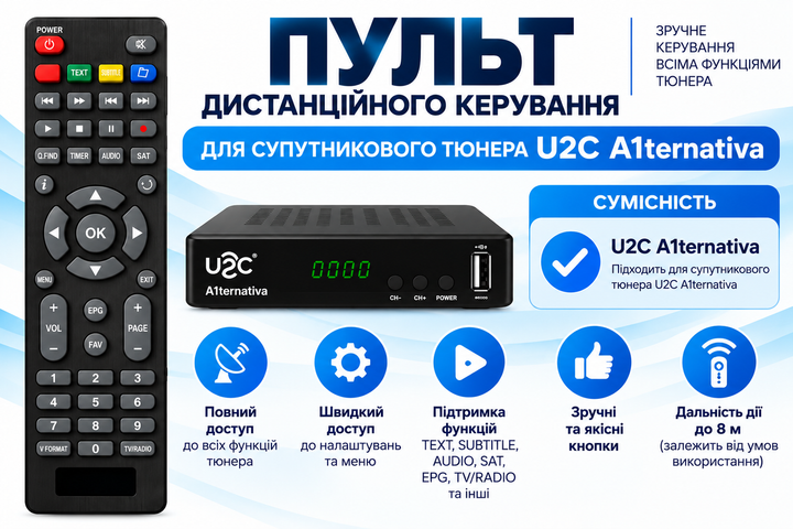 Пульт дистанційного керування для супутникового тюнера U2C A1ternativa - изображение 2